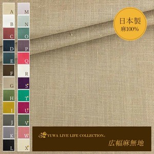有輪商店 YUWA 広幅 麻 無地 [G:グレージュ] / 生地 布 リネン / 85093
