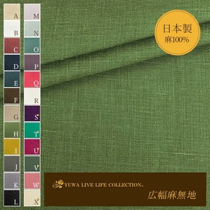有輪商店 YUWA 広幅 麻 無地 [H:Green] / 生地 布 リネン / 85093
