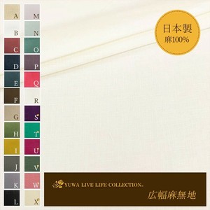 有輪商店 YUWA 広幅 麻 無地 [R:Ivory] / 生地 布 リネン / 85093