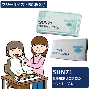 食事用ポリエプロン　フリーサイズ　 1箱50枚入り　使い捨てのポリエチレン製食事用エプロン