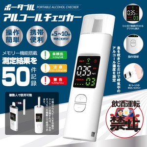 【予約】ポータブルアルコールチェッカー HDL-J8