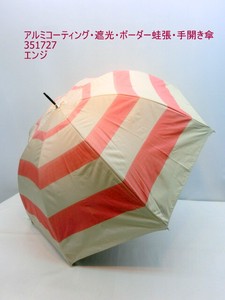 春夏新作）晴雨兼用傘・長傘-婦人　アルミコーティング・遮光・UVカット・ボーダー柄・蛙張・手開傘