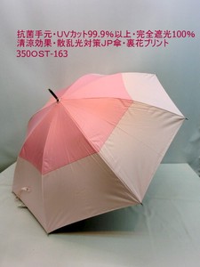 春夏新作）晴雨兼用長傘婦人　抗菌手元UVカット99.9％以上完全遮光100％清涼効果・散乱光対策JP傘