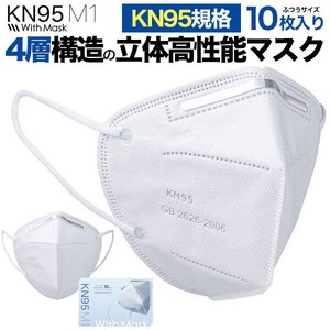 【MTG製】KN95規格の4層構造立体不織布マスク 10枚入り　個別包装