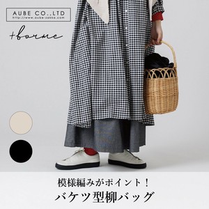 sale【シンプルおしゃれ】【かごバッグ】バケツ型柳バック 0042