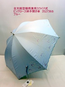 春夏新作）晴雨兼用傘・長傘-婦人　全天候型晴雨兼用スライド式ビッグローズ柄手開き傘