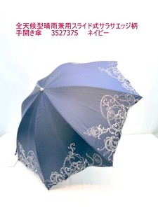 春夏新作）晴雨兼用傘・長傘-婦人　全天候型晴雨兼用スライド式サラサエッジ柄手開き傘
