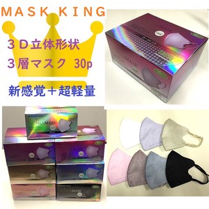 【新感覚＋超軽量】MASK KING 3D特殊立体形状　3層不織布カラーマスク　30枚箱入