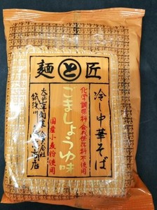 冷し中華そば（ごましょうゆ）本醸造しょうゆと胡麻油 国産小麦 ノンフライ 無化調 合成保存料不使用
