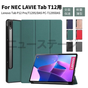 Lenovo Tab P12 Pro用NEC LAVIE T1295/DAS（PC-T1295DAS用12.6型インチ用手帳型用【A766】