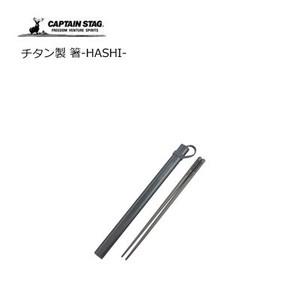 Titanium Chopstick SH Captain Stag 30 4 Aluminium Attached Case