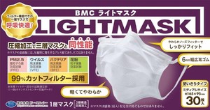 BMCライトマスク （箱・やわらか不織布タイプ）