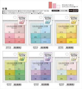 【カミオ】日本の色見本帳付箋