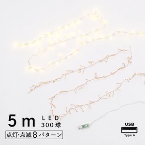 （5m）LEDデコレーションライト グロート　ロング（2色）／USBタイプ イルミネーション クリスマス