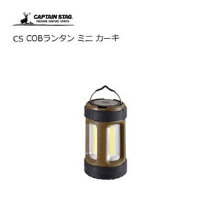 CS COBランタン ミニ カーキ キャプテンスタッグ UK-4064 4段階調整