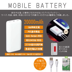 モバイルバッテリー　20000mAh ホワイト