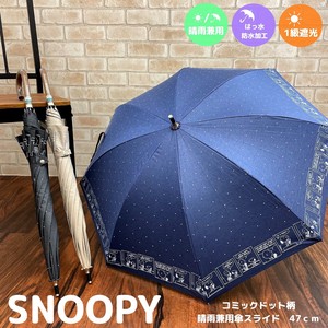 SNOOPY  47cm 晴雨兼用傘 一級遮光 ハウス柄