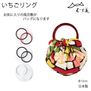 山田繊維 風呂敷を簡単にバッグに変身 いちごリング