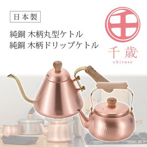【日本製】千歳 純銅 ケトル 各種