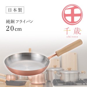 【日本製】純銅 鉄 フライパン 20cm