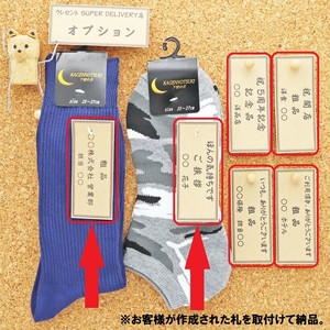 靴下 ソックス オプション 粗品・プレゼント加工(札取付け)