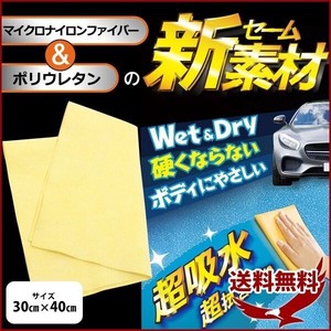 Car Cleaning Product Yellow 30 x 40cm