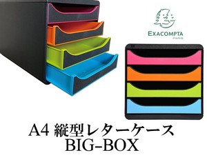 EXACOMPTA レターケース  ビッグボックス 【A4】 【縦型】 【4段】 （フランス・輸入・オフィス家具）