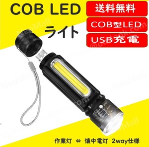 USB充電式 ハンディライト 懐中電灯 作業灯 XPE COB LED 強力 超小型 YMB130