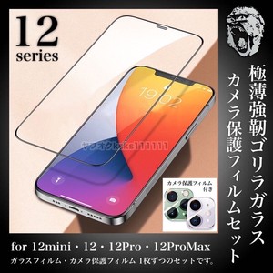 iPhone  全面保護 極薄強靭 ゴリラガラスフィルム  YMA537