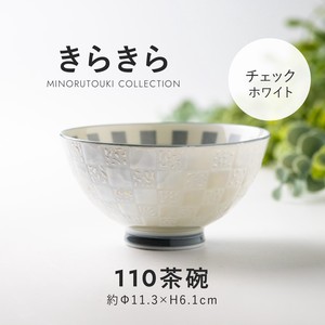【きらきら】 110茶碗 チェック ホワイト［日本製 美濃焼 陶器 食器］
