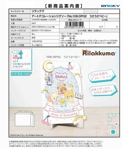 【取寄せ商品】リラックマ ジグソーパズル