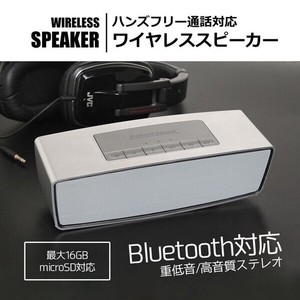 Bluetoothスピーカー ステレオ 重低音 microSD対応 ハンズフリー通話 有線接続対応
