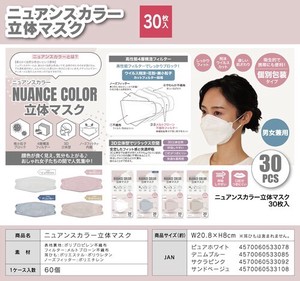 Nuance Color 3D Mask individual packaging 4 Construction 30 Pcs Standard Unisex