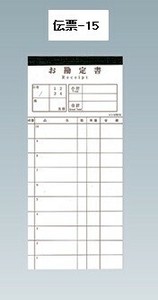 シンビ お会計伝票-15（和風）【1行ずつミシン目入り】