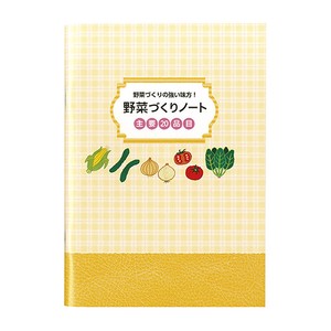 【佐々木印刷】ノート 野菜づくりノート