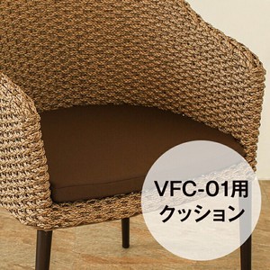 【直送可】（VFC-01）専用クッション シンセティックヒヤシンス アウトドア家具 ガーデン家具 アジアン