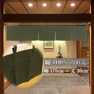 【在庫限り 特価】綿100%のれん 175x30cm「カツラギ カウンター」【日本製】チチ付 店舗 施設 向け