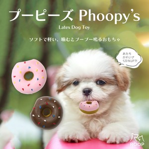 ループ　犬用おもちゃ　プーピーズ  / Latex Dog Toy