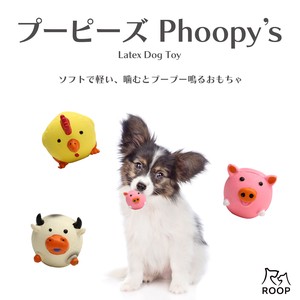 ループ　犬用おもちゃ　プーピーズ / Latex Dog Toy