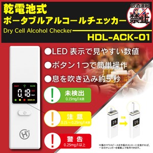乾電池式ポータブルアルコールチェッカー　HDL-ACK-01