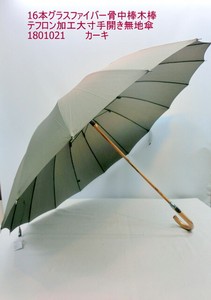 通年新作）雨傘・長傘-紳士　16本グラスファイバー骨中棒木棒テフロン加工大寸手開き無地傘