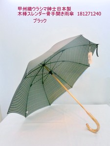 通年新作）雨傘・長傘-紳士　甲州織ウラシマ生地使用紳士日本製木棒スレンダー骨手開き雨傘