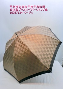 通年新作）雨傘・長傘-紳士　甲州産先染朱子格子市松柄日本製グラスファイバージャンプ傘