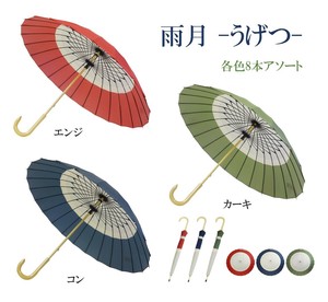 雨月　軽い和風傘　24本骨　モダン　うげつ　3色アソート　JK-138