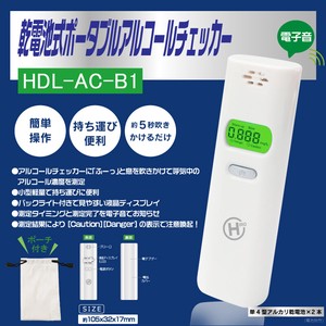 乾電池式ポータブルアルコールチェッカー　HDL-AC-B1