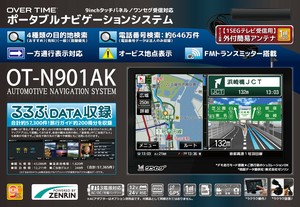 9inch タッチパネル液晶搭載 ワンセグ受信対応 ポータブルナビゲーションシステム OT-N901AK