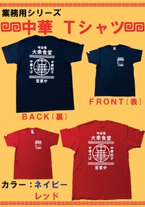 業務用【 Tシャツ 中華 / 全2色 】フルーツオブザルーム  SG-T5