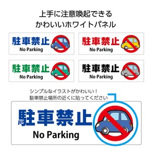 パネル（W300×H100mm）-イラスト-駐車禁止 日本語 英語
