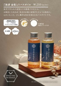 【ご挨拶】金箔入りバスオイル