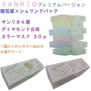 Sanrio 4 Diamond Solid Color Mask 30 Pcs Boxed